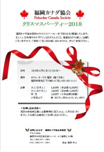 福岡カナダ協会クリスマスパーティ2018